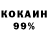 Cocaine 97% Maxim Kazavchunskiy